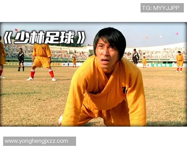 星爷少林足球招队员视频曝光 忍术与足球结合点燃热血激情